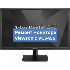 Ремонт монитора Viewsonic VG3456 в Краснодаре